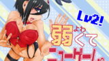 RJ154216 img main 160x90 - 弱くてニューゲームLV2