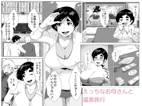 RJ154648 img main - えっちなお母さんと温泉旅行