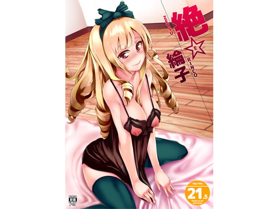 RJ154677 img main - 絶☆綸子ver21.5