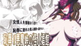 RJ155506 img main 160x90 - 恥辱!悪魔峠の怪人娼館