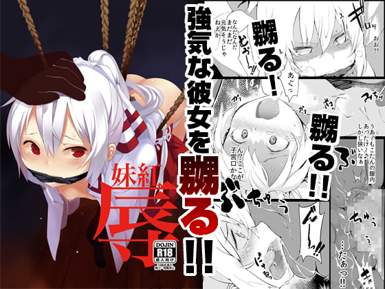 RJ155668 img main - 妹紅-辱-