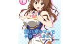 RJ155820 img main 160x90 - 即ハボサマーでデカマラオン!