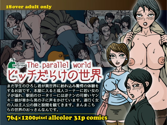 RJ155943 img main - the parallel world ビッチだらけの世界