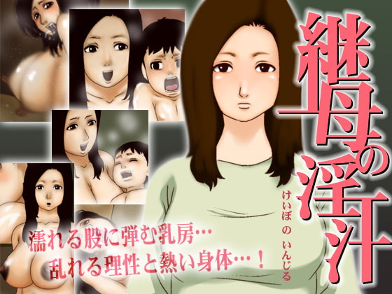 RJ155993 img main - 継母の淫汁