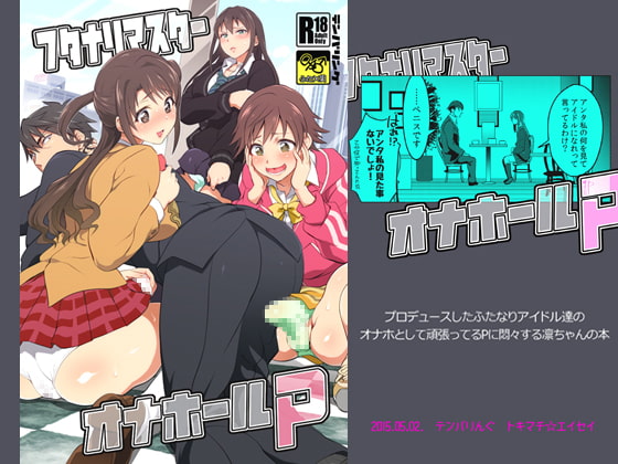 RJ156242 img main - フタナリマスターオナホールP