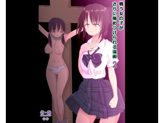 RJ157083 img main - 戦う女の子がさらに痛めつけられる漫画 2