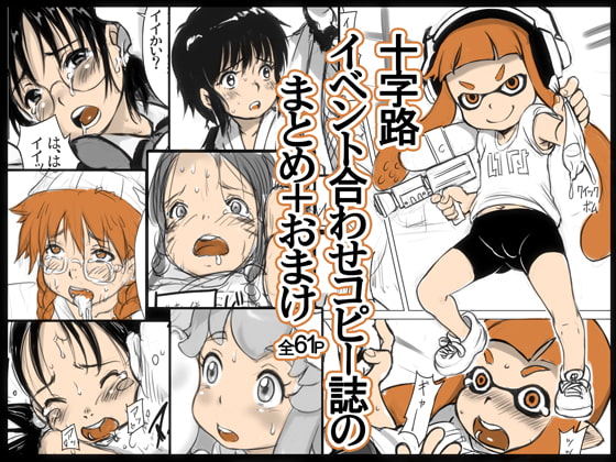 RJ157257 img main - 十字路イベント合わせコピー誌のまとめ+おまけ