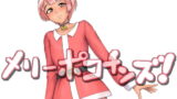 RJ157264 img main 160x90 - メリーポコチンズ!