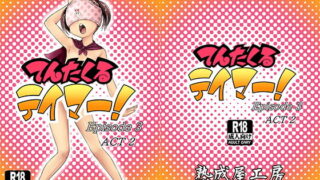 RJ157627 img main 320x180 - てんたくるテイマー!Episode3 Act2