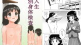 RJ157702 img main 160x90 - 新入生特別身体検査