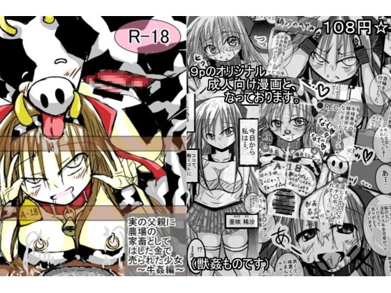 RJ158494 img main - 実の父親に農場の家畜としてはした金で売られた少女 ～牛姦編～