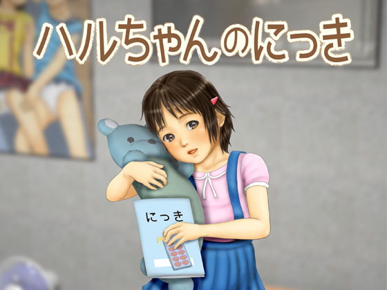 RJ159845 img main - ハルちゃんのにっき