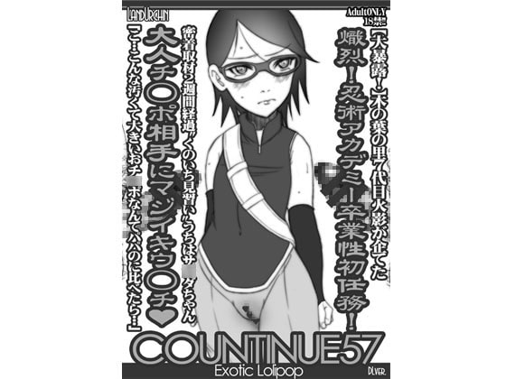 RJ159858 img main - COUNTINUE57 ExoticL*lipop