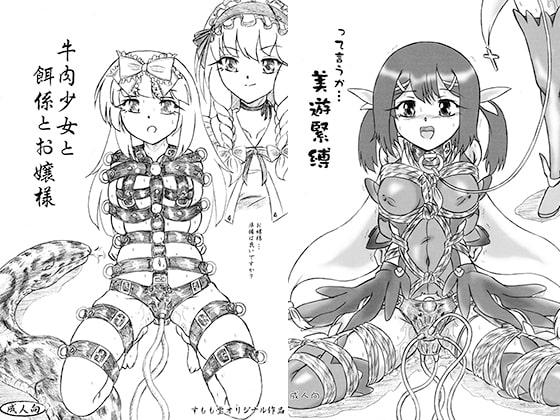 RJ160052 img main - 『牛肉少女と餌係とお嬢様』『って言うか・・・美遊緊縛』
