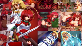 RJ161301 img main 320x180 - 深紅の魔法剣士たち