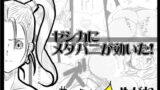 RJ161634 img main 160x90 - ゼシカにメダパニが効いた!