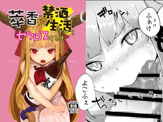 RJ162348 img main - 萃香に禁酒生活させてセクロスする本