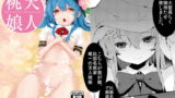 RJ162349 img main 160x90 - 天人桃娘