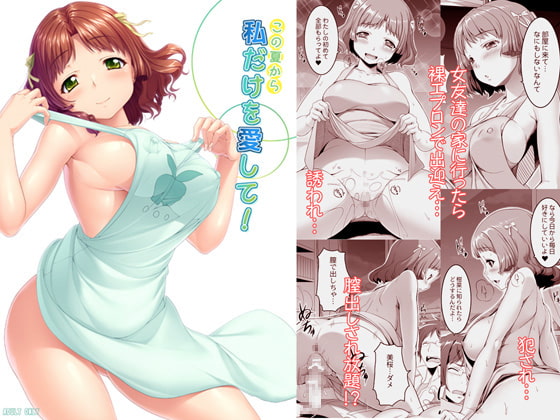 RJ162598 img main - この夏から私だけを愛して!