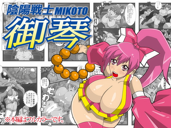 RJ162804 img main - 陰陽戦士 御琴-MIKOTO-