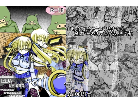 RJ164035 img main - 陥落☆魔法少女 ～すました顔したクールな少女が魔物に負けて堕ちるまで～