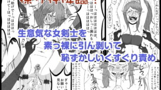 RJ164049 img main 320x180 - 【擽り神】生意気な女剣士を素っ裸に引ん剥いて恥ずかしいくすぐり責め