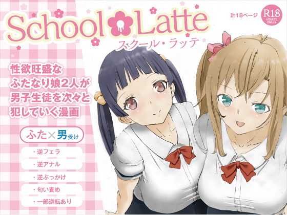 RJ164276 img main - School Latte