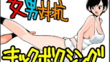 RJ165040 img main 160x90 - 女男対抗ボクシング