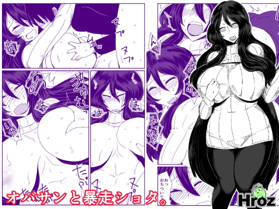 RJ165178 img main - おばさんと暴走ショタ。