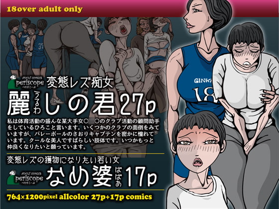 RJ165349 img main - 変態レズ痴女 麗しの君