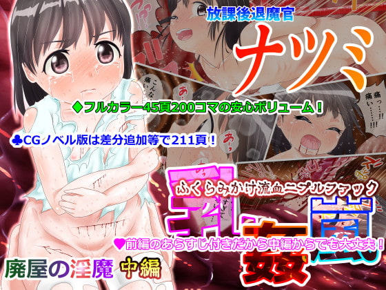RJ165415 img main - 放課後退魔官ナツミ-廃屋の淫魔-中編