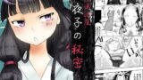 RJ165452 img main 160x90 - 妖怪退治屋小夜子の秘密