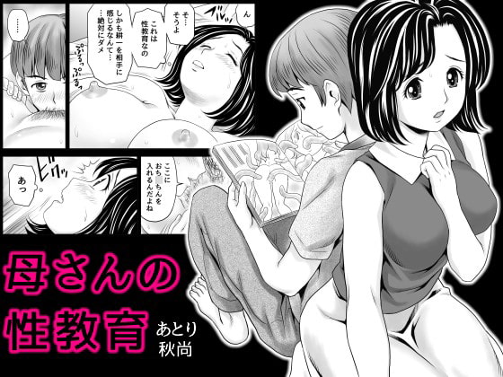 RJ165486 img main - 母さんの性教育