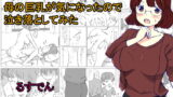 RJ165657 img main 160x90 - 母の巨乳が気になったので泣き落としてみた