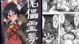 RJ165874 img main 160x90 - 傀儡霊夢