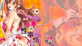 RJ165878 img main 320x180 - ある人妻の性事情