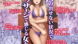 RJ166086 img main 160x90 - 声の出せない状況でマッサージで感じる女たち