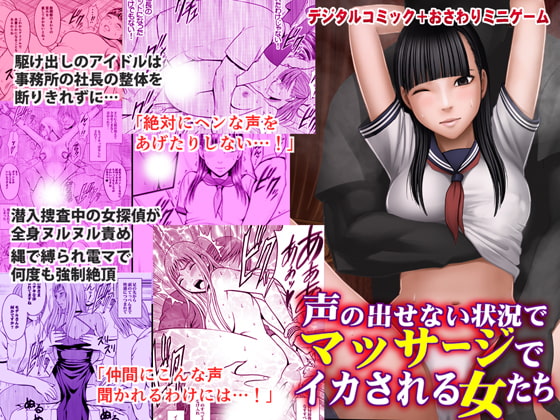 RJ166088 img main - 声の出せない状況でマッサージでイカされる女たち