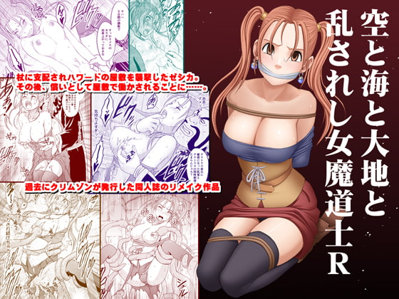 RJ166096 img main - 空と海と大地と乱されし女魔導士R