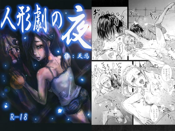 RJ166411 img main - 人形劇の夜