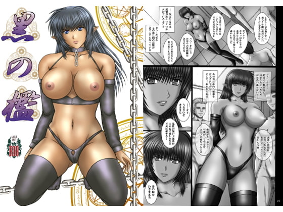 RJ166530 img main - 黒の檻