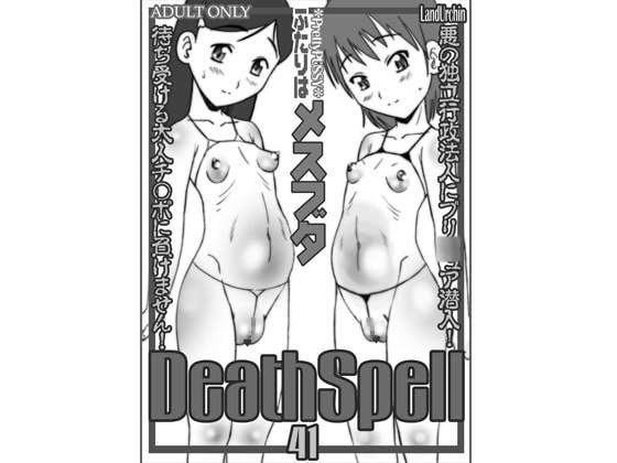 RJ166848 img main - DeathSpell41ふたりはメスブタ