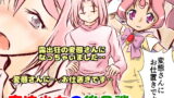 RJ167035 img main 160x90 - 魔法少女の後日談