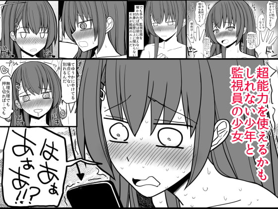 RJ167219 img main - 超能力を使える少年と監視員の少女