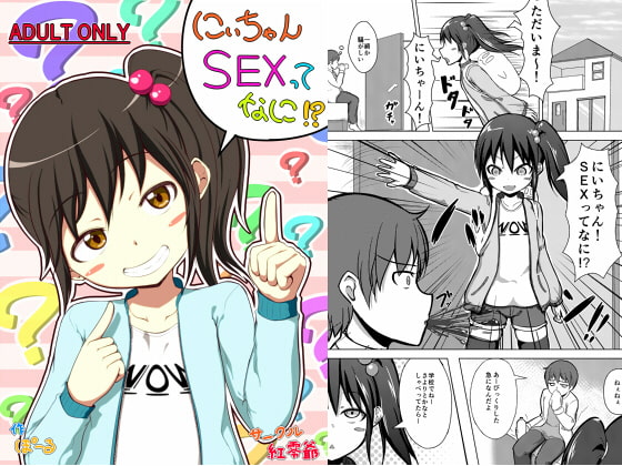 RJ167715 img main - にぃちゃんSEXってなに!?