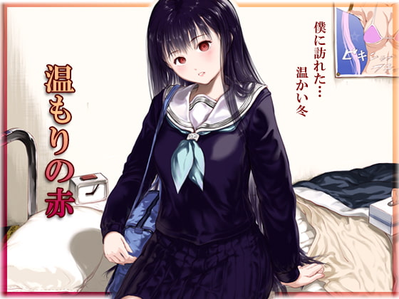RJ167730 img main - 温もりの赤