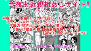 RJ167786 img main 320x180 - 母×息子+父×娘!今夜も近親相○(セックス)しナイト!