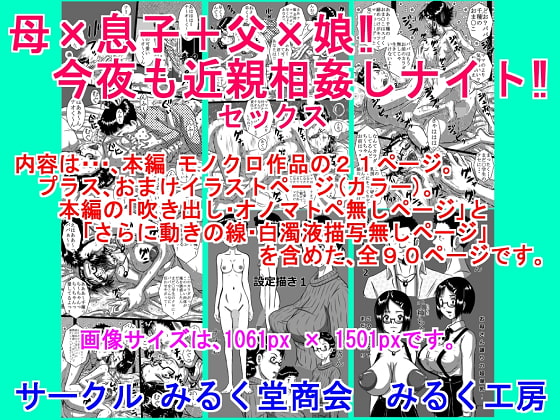 RJ167786 img main - 母×息子+父×娘!今夜も近親相○(セックス)しナイト!