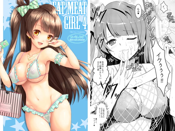 RJ167904 img main - Eat Meat Girl4