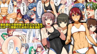RJ168288 img main 320x180 - 通称、SEX法が制定されました～ムチムチなスポーツ女子達と毎日種付ザーメン中出し放題!